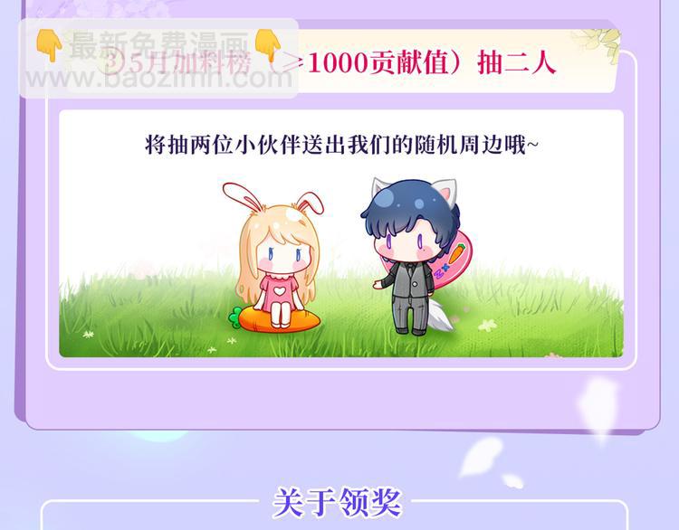 我成了反派大佬的小嬌妻？！ - 36.親密接觸(3/3) - 1