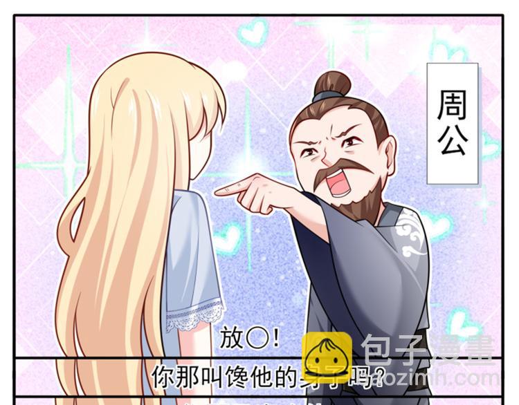 我成了反派大佬的小嬌妻？！ - 38.陪伴是最長情的告白(2/3) - 6