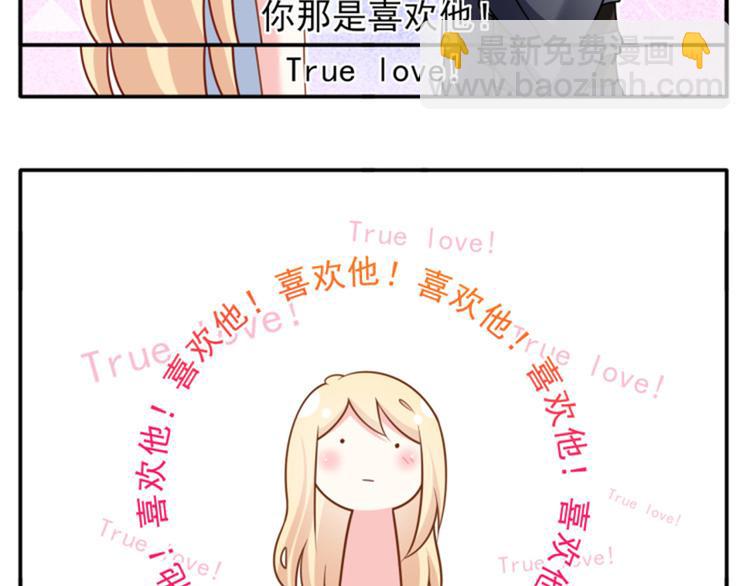 我成了反派大佬的小嬌妻？！ - 38.陪伴是最長情的告白(3/3) - 2