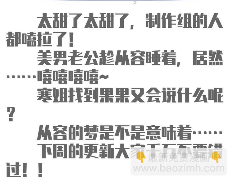 我成了反派大佬的小嬌妻？！ - 38.陪伴是最長情的告白(3/3) - 2