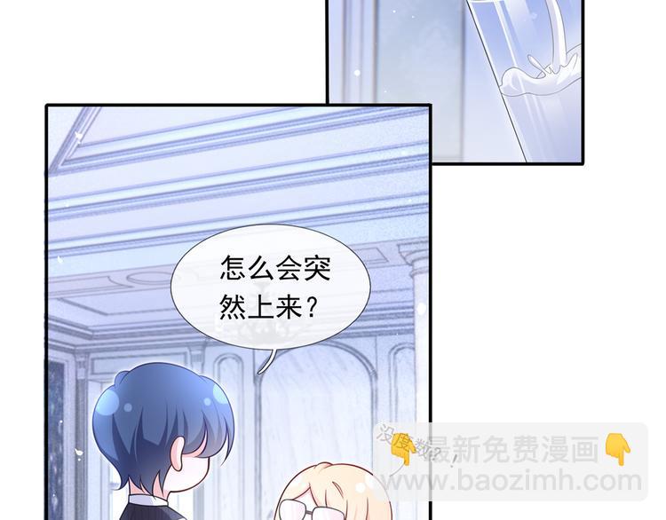 我成了反派大佬的小嬌妻？！ - 38.陪伴是最長情的告白(1/3) - 8