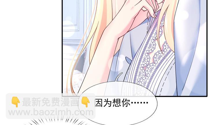 我成了反派大佬的小嬌妻？！ - 38.陪伴是最長情的告白(1/3) - 3