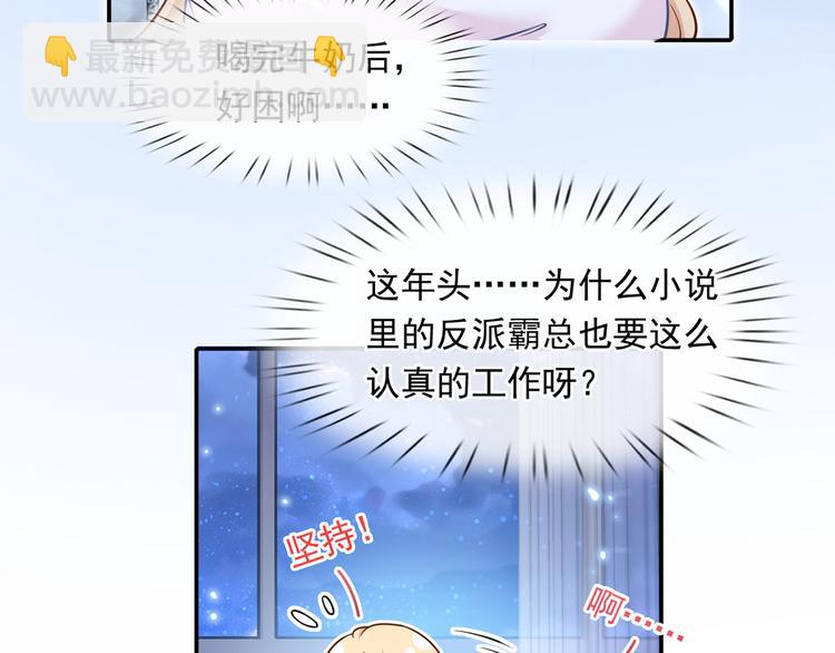 我成了反派大佬的小嬌妻？！ - 38.陪伴是最長情的告白(1/3) - 6