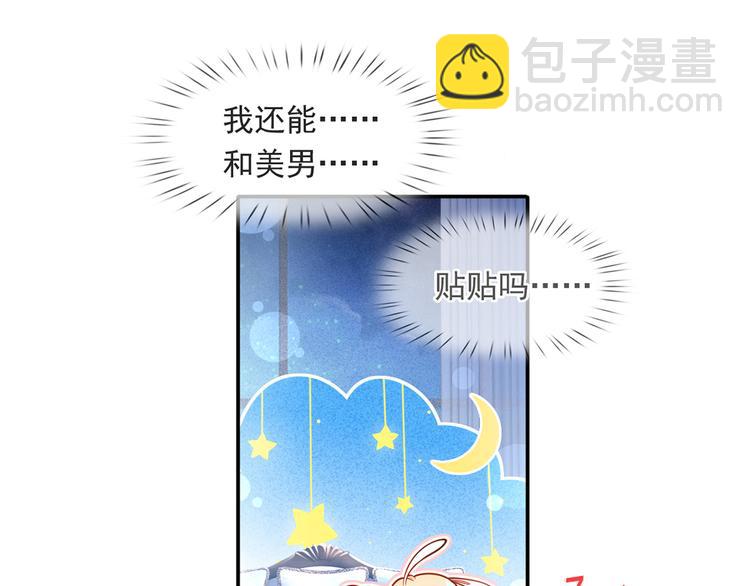 我成了反派大佬的小嬌妻？！ - 38.陪伴是最長情的告白(1/3) - 8