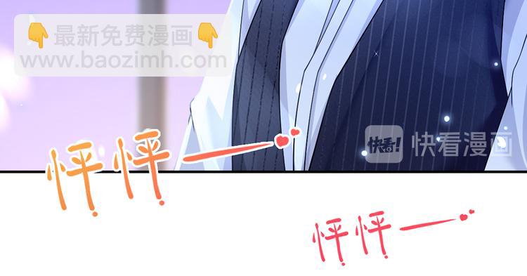 我成了反派大佬的小嬌妻？！ - 38.陪伴是最長情的告白(2/3) - 3