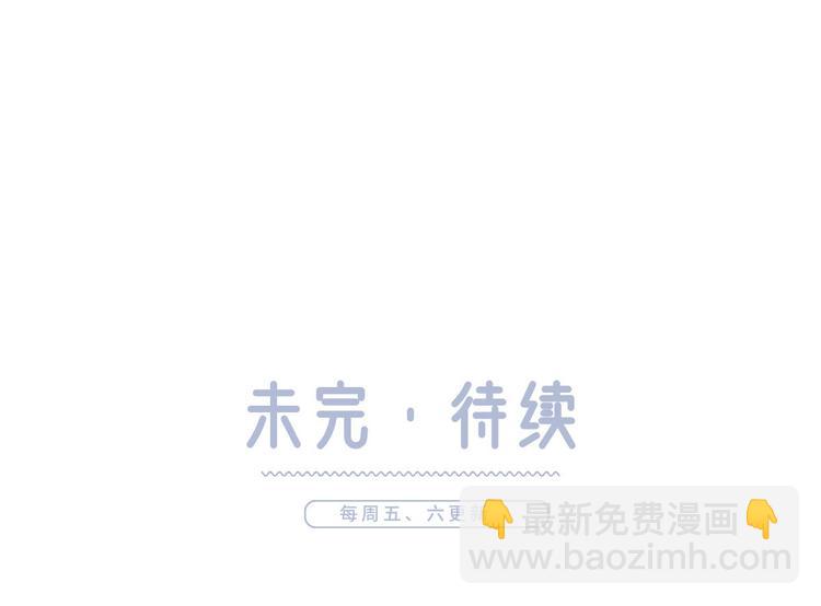 我成了反派大佬的小嬌妻？！ - 38.陪伴是最長情的告白(2/3) - 3