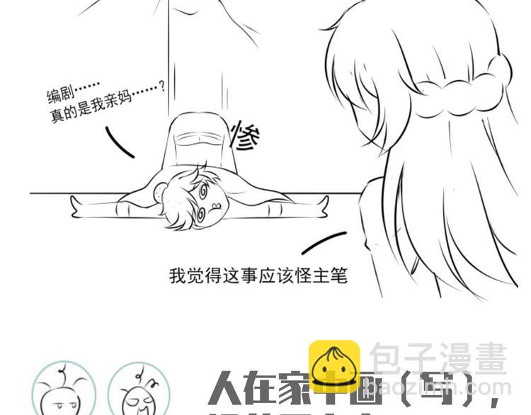 我成了反派大佬的小嬌妻？！ - 40.“男主”都無法掌握的情報(3/3) - 1