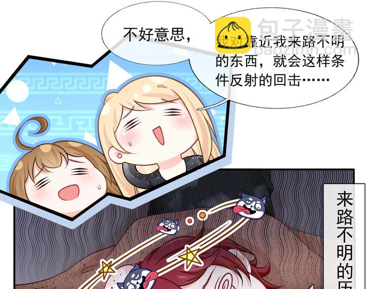 我成了反派大佬的小嬌妻？！ - 40.“男主”都無法掌握的情報(1/3) - 6