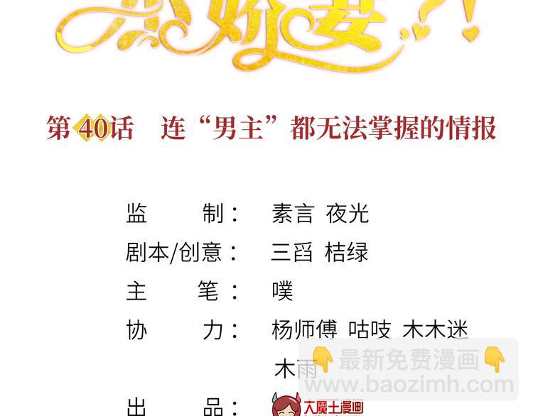 我成了反派大佬的小嬌妻？！ - 40.“男主”都無法掌握的情報(1/3) - 3