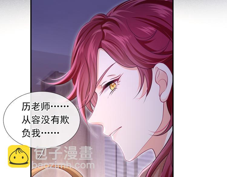 我成了反派大佬的小嬌妻？！ - 40.“男主”都無法掌握的情報(1/3) - 4