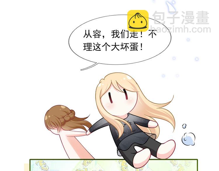 我成了反派大佬的小嬌妻？！ - 40.“男主”都無法掌握的情報(2/3) - 6