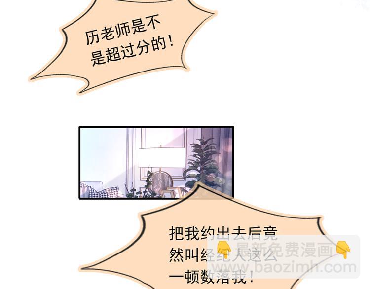 我成了反派大佬的小嬌妻？！ - 40.“男主”都無法掌握的情報(2/3) - 6