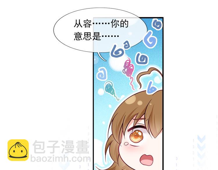 我成了反派大佬的小嬌妻？！ - 40.“男主”都無法掌握的情報(2/3) - 1