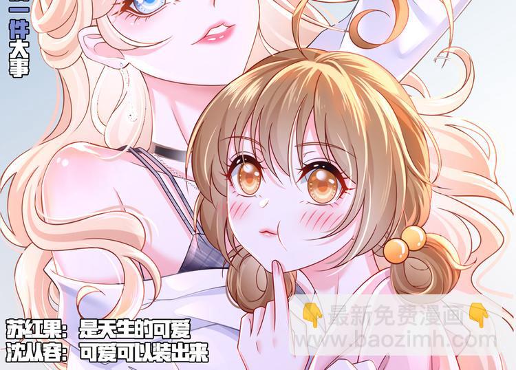 我成了反派大佬的小嬌妻？！ - 42.閨蜜之間的相處(1/3) - 2