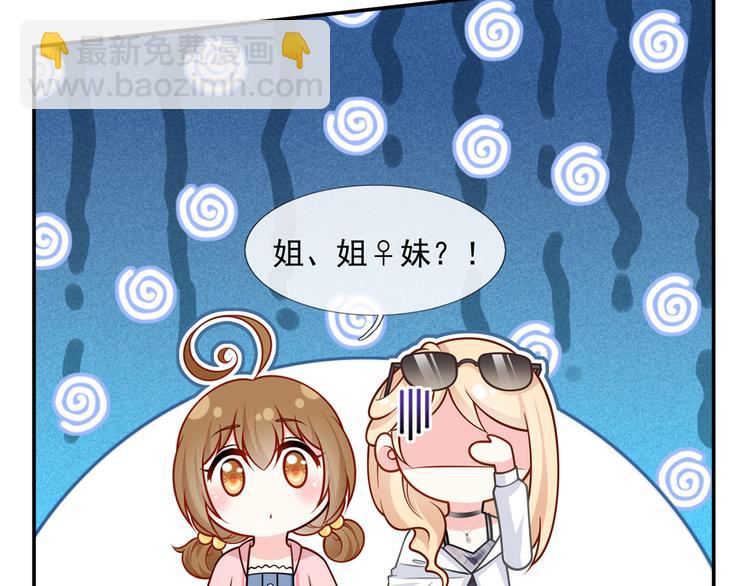 我成了反派大佬的小嬌妻？！ - 42.閨蜜之間的相處(1/3) - 3