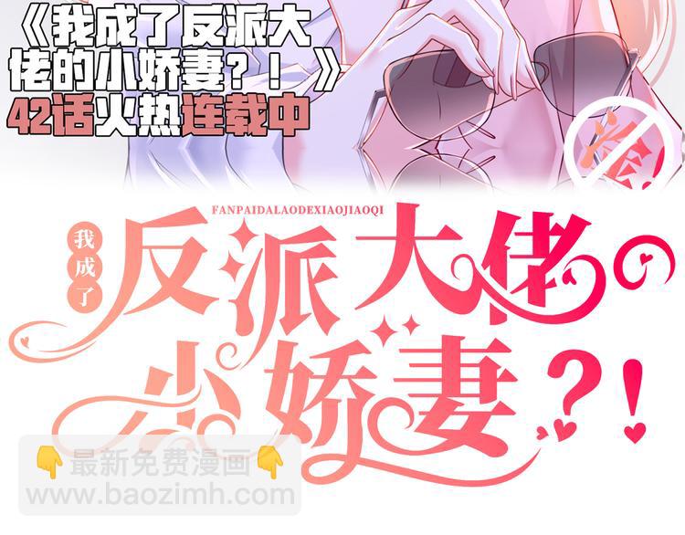 我成了反派大佬的小嬌妻？！ - 42.閨蜜之間的相處(1/3) - 3