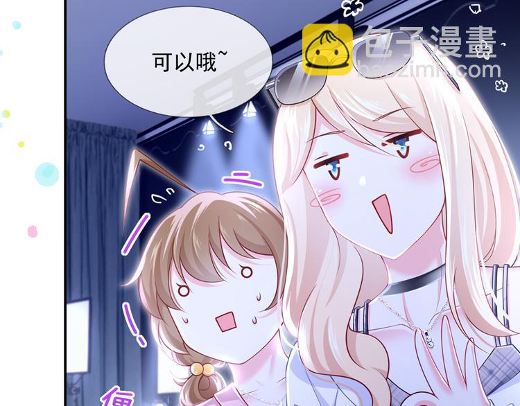 我成了反派大佬的小嬌妻？！ - 42.閨蜜之間的相處(1/3) - 2