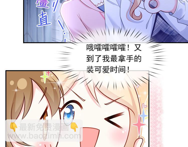 我成了反派大佬的小嬌妻？！ - 42.閨蜜之間的相處(1/3) - 3