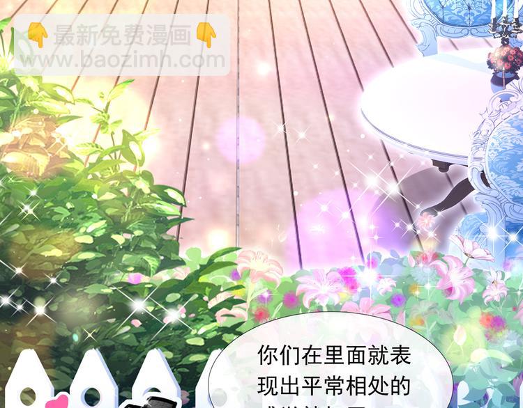 我成了反派大佬的小嬌妻？！ - 42.閨蜜之間的相處(2/3) - 3