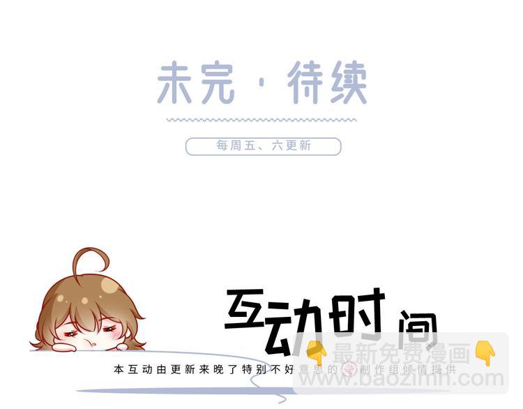 我成了反派大佬的小嬌妻？！ - 44.是心動呀！(3/3) - 2