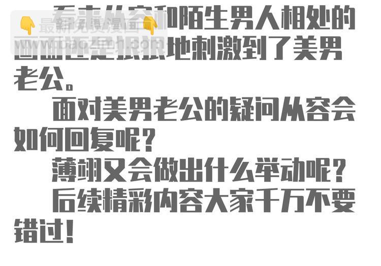 我成了反派大佬的小嬌妻？！ - 44.是心動呀！(3/3) - 3