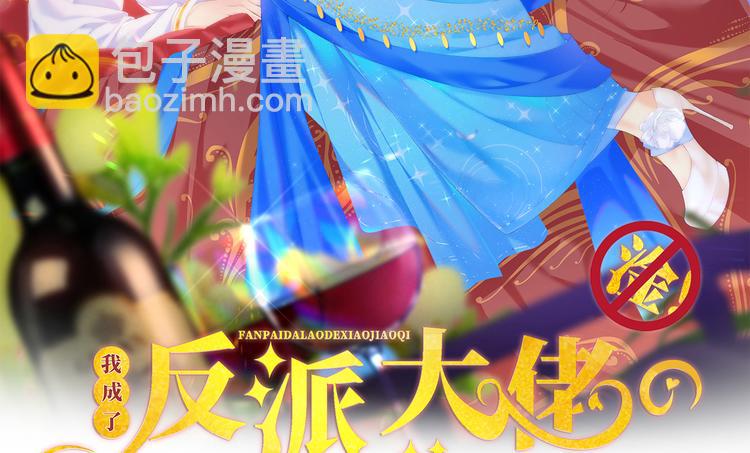 我成了反派大佬的小嬌妻？！ - 44.是心動呀！(1/3) - 2