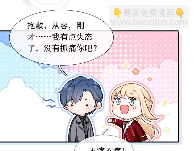 我成了反派大佬的小嬌妻？！ - 44.是心動呀！(2/3) - 5