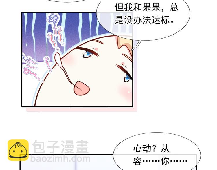 我成了反派大佬的小嬌妻？！ - 44.是心動呀！(2/3) - 1