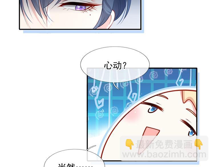 我成了反派大佬的小嬌妻？！ - 44.是心動呀！(2/3) - 4