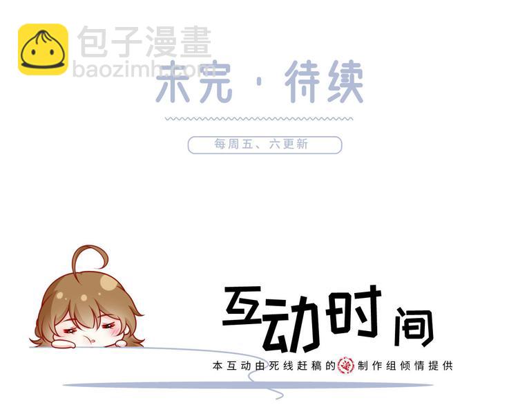 我成了反派大佬的小嬌妻？！ - 46.內心垮臺只在一瞬間(3/3) - 3