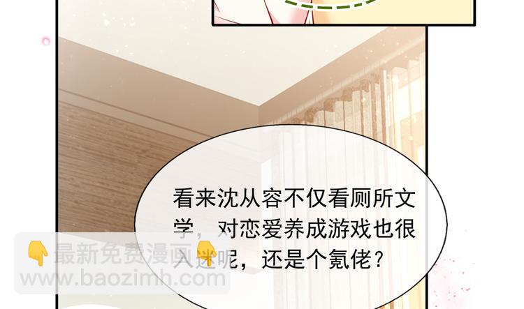 我成了反派大佬的小嬌妻？！ - 46.內心垮臺只在一瞬間(2/3) - 5