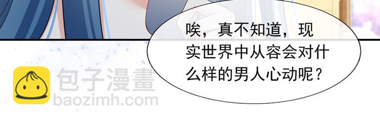 我成了反派大佬的小嬌妻？！ - 46.內心垮臺只在一瞬間(2/3) - 8