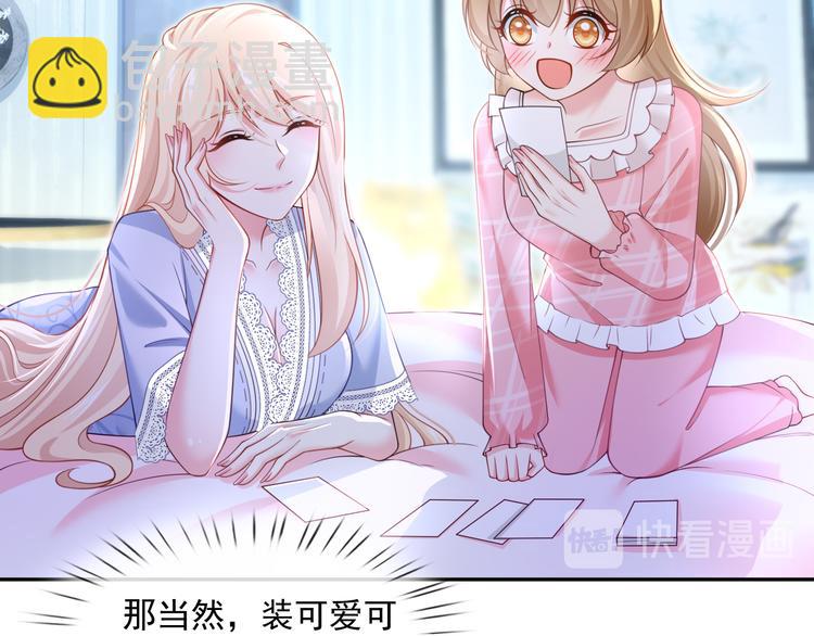 我成了反派大佬的小嬌妻？！ - 46.內心垮臺只在一瞬間(2/3) - 3