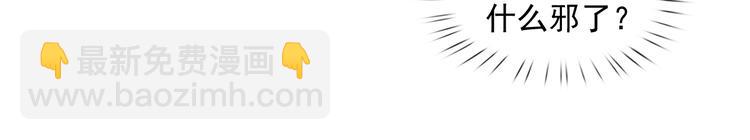 我成了反派大佬的小嬌妻？！ - 46.內心垮臺只在一瞬間(2/3) - 3