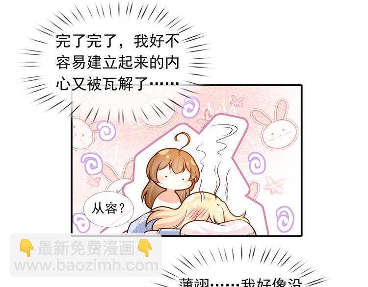 我成了反派大佬的小嬌妻？！ - 46.內心垮臺只在一瞬間(2/3) - 4