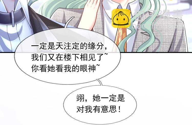 我成了反派大佬的小嬌妻？！ - 48.堵人大法好(3/3) - 7