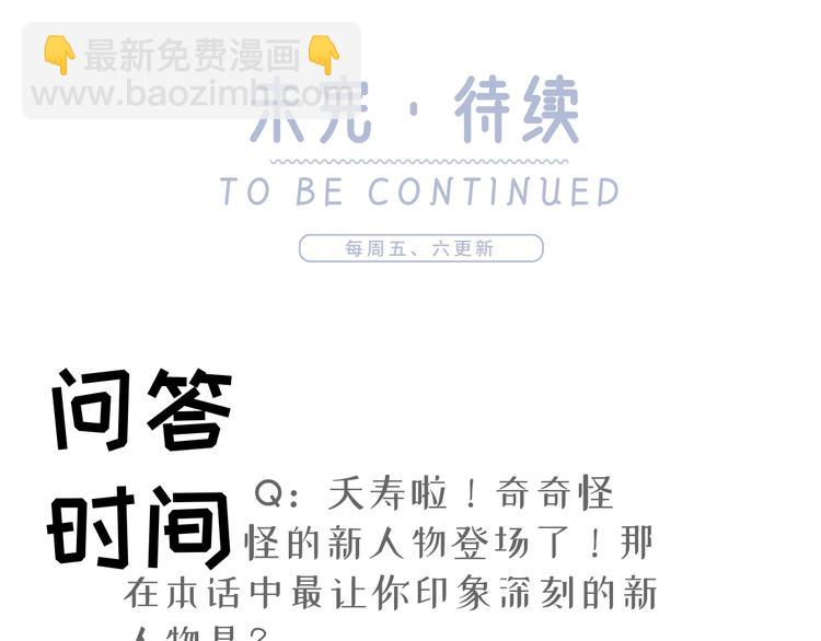 我成了反派大佬的小嬌妻？！ - 05.人生好似過山車(3/3) - 4