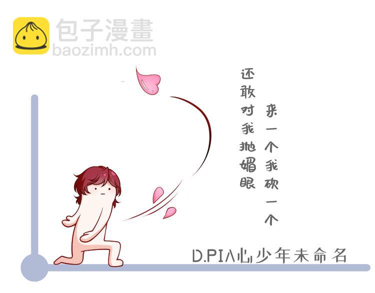 我成了反派大佬的小嬌妻？！ - 05.人生好似過山車(3/3) - 2