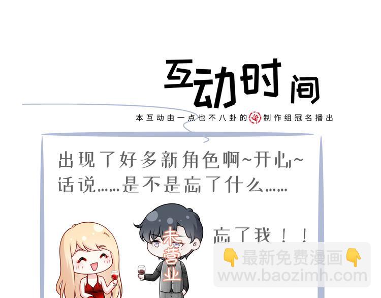 我成了反派大佬的小嬌妻？！ - 05.人生好似過山車(3/3) - 4