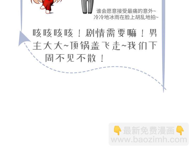 我成了反派大佬的小嬌妻？！ - 05.人生好似過山車(3/3) - 5