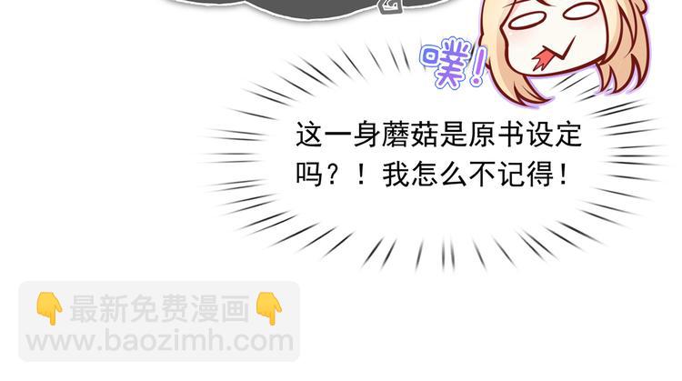 我成了反派大佬的小嬌妻？！ - 05.人生好似過山車(1/3) - 6