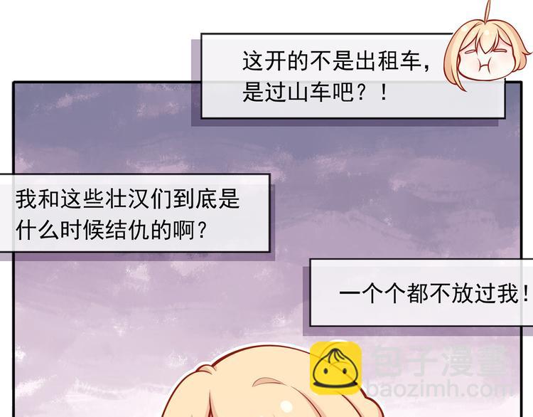 我成了反派大佬的小嬌妻？！ - 05.人生好似過山車(2/3) - 4