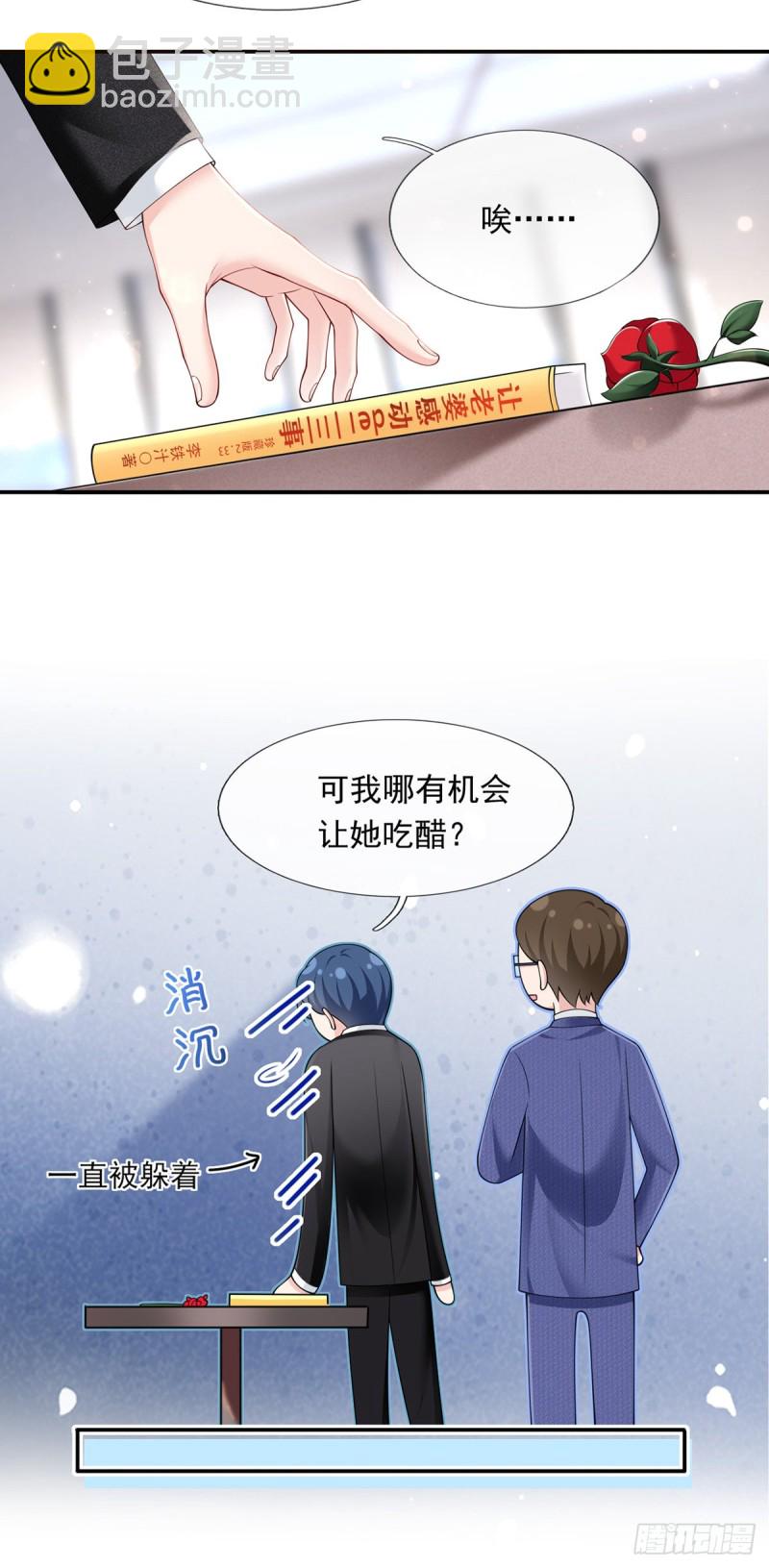 我成了反派大佬的小嬌妻？！ - 50.CP粉的努力 - 4