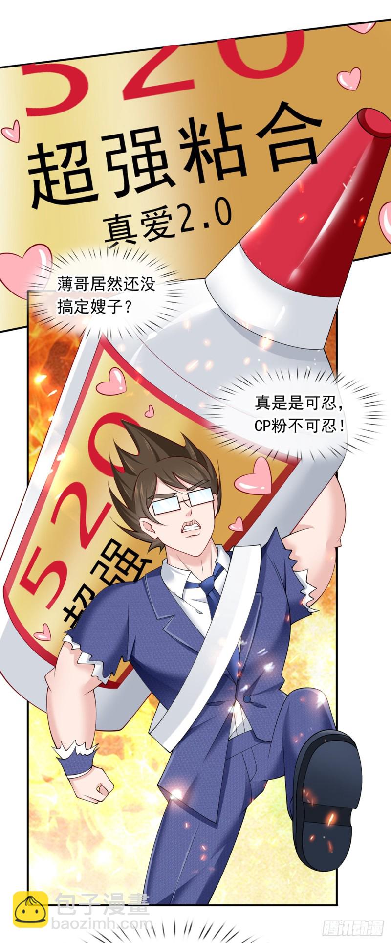 我成了反派大佬的小嬌妻？！ - 50.CP粉的努力 - 8