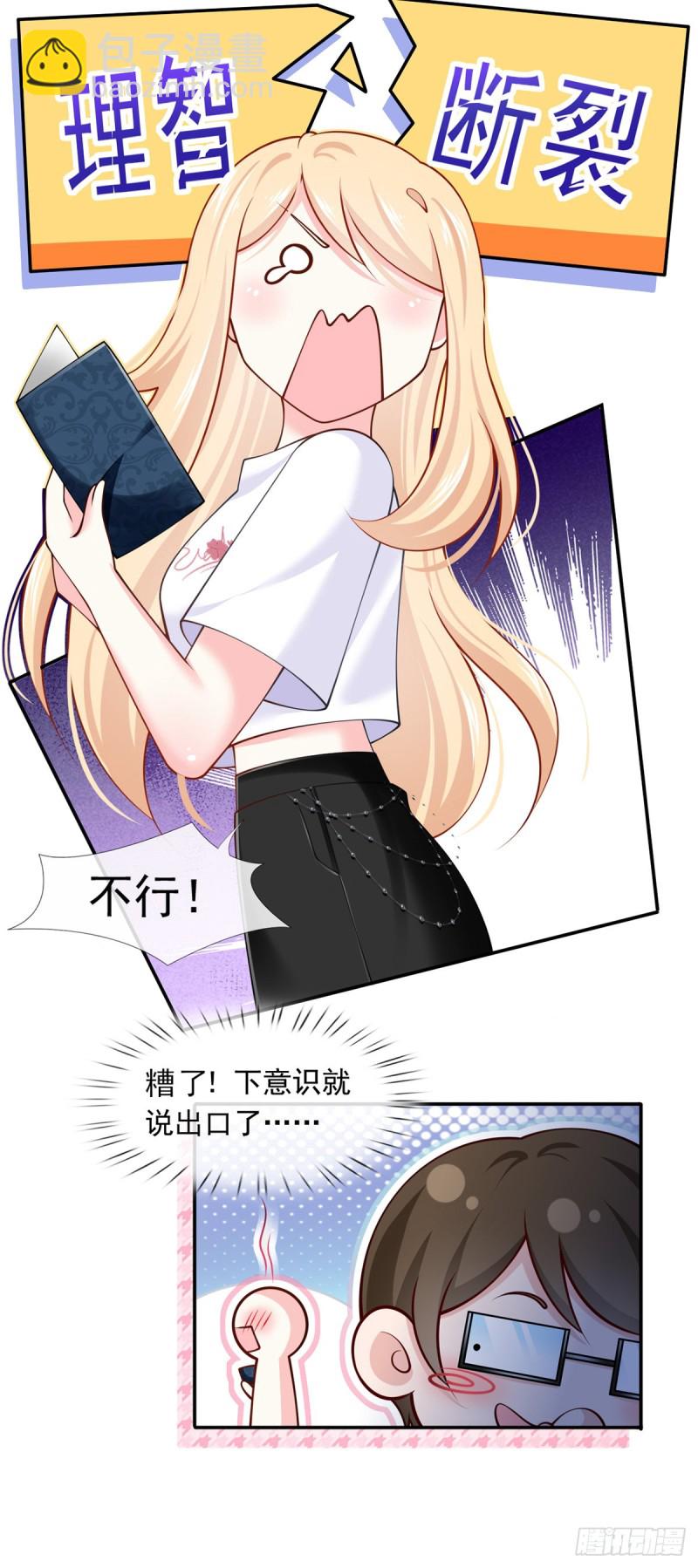 我成了反派大佬的小嬌妻？！ - 50.CP粉的努力 - 8