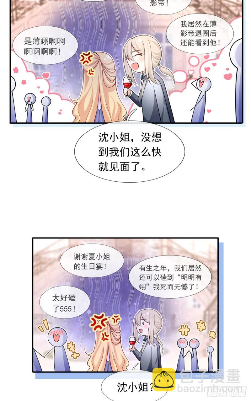 我成了反派大佬的小嬌妻？！ - 51.醋，是不可能吃的 - 7