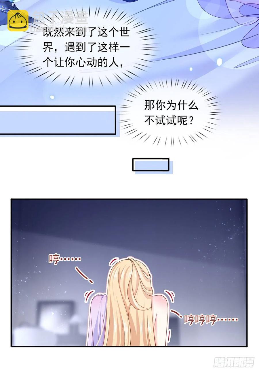 我成了反派大佬的小嬌妻？！ - 53.海王的回頭是岸 - 6