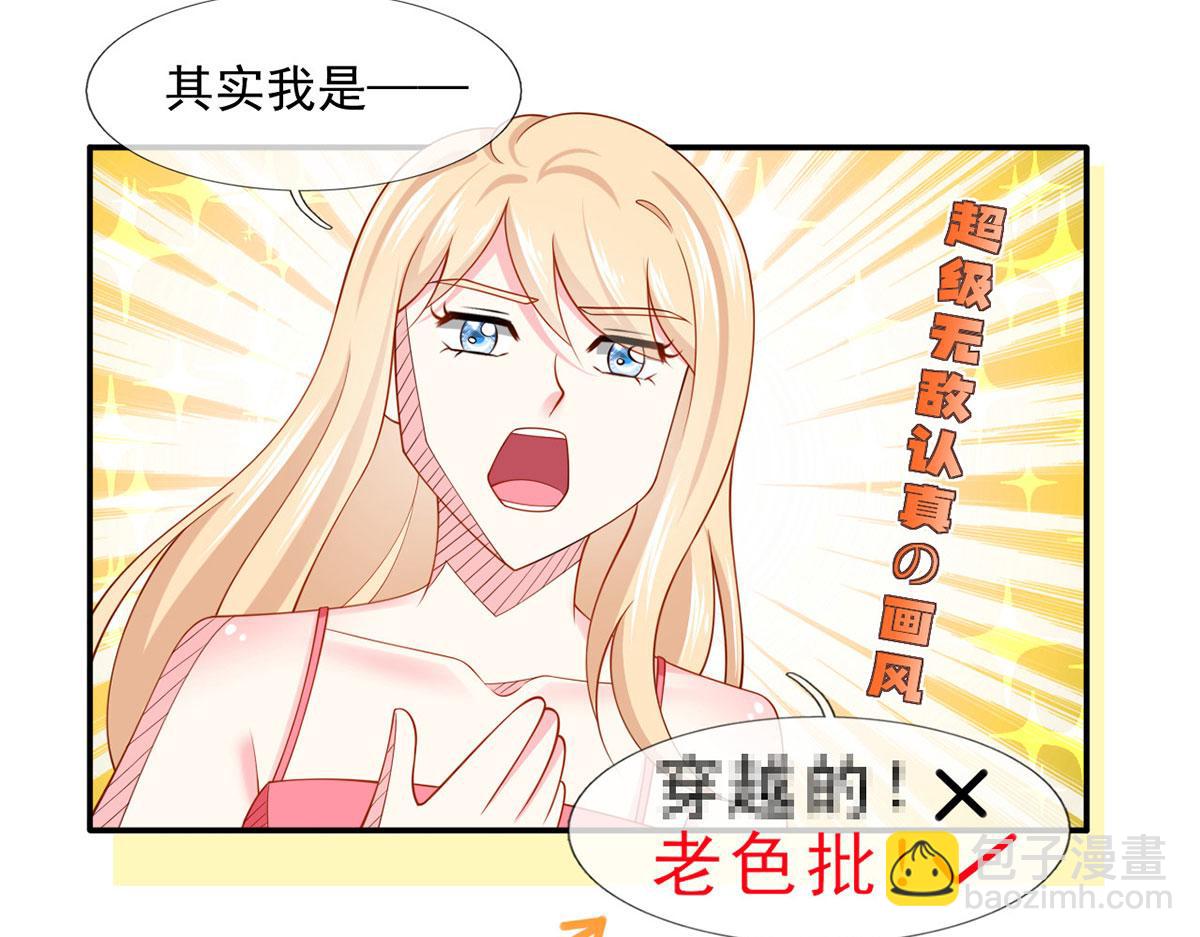 我成了反派大佬的小嬌妻？！ - 第二季 預告 小嬌妻迴歸了！(1/2) - 3