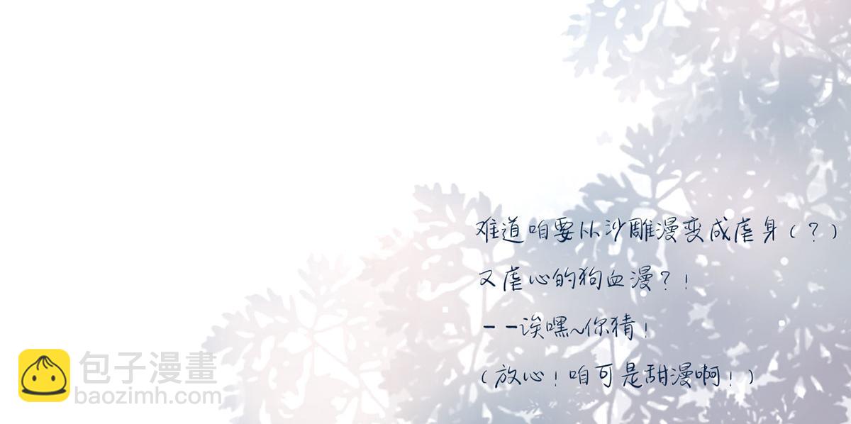 我成了反派大佬的小嬌妻？！ - 第二季 預告 小嬌妻迴歸了！(2/2) - 2