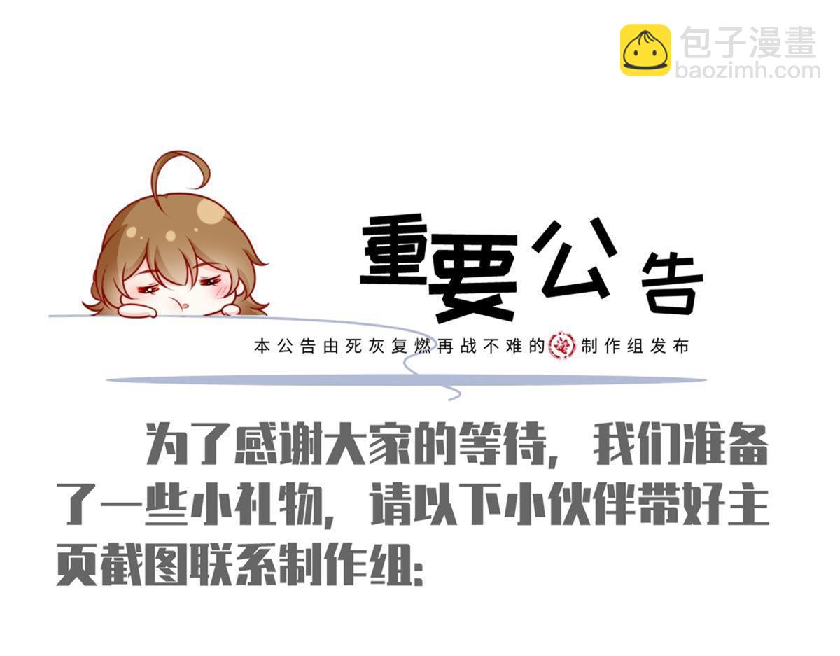 我成了反派大佬的小嬌妻？！ - 第二季 預告 小嬌妻迴歸了！(2/2) - 3